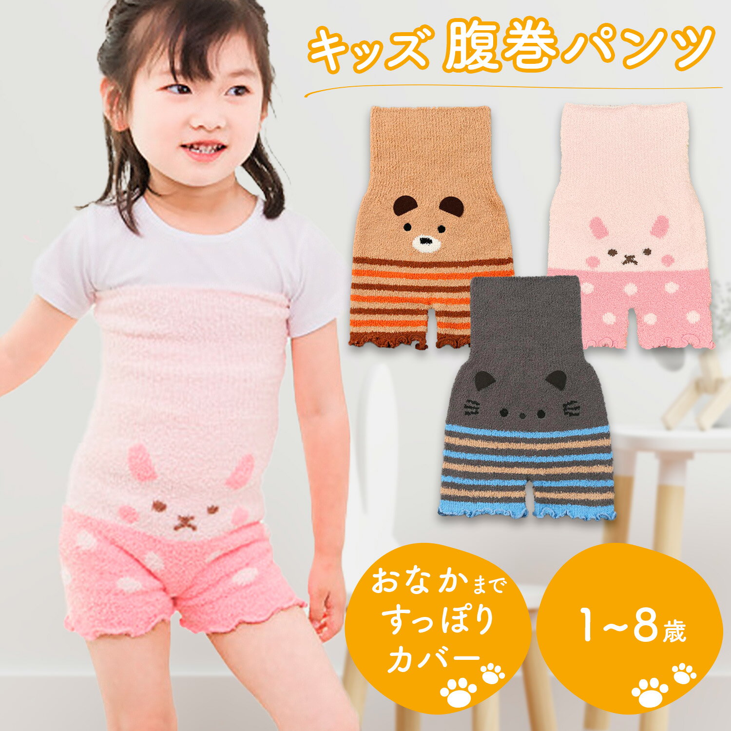 【LINE追加で5％OFF+P5倍】 腹巻パンツ キッズ 腹巻きパンツ もこもこ マシュマロパンツ モールパンツ はらまきパンツ ブルマ 子供服 子供用 ベビー 暖かい あったかい 防寒対策 冷え性対策 寝冷え もこもこ ふわふわ 動物 アニマル 可愛い ハラパン 伸縮性