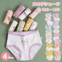 【100円クーポンあり】【4枚セット】キッズ パンツ 下着 女の子 セット 女児 ショーツ 肌着 子供 ガールズ 小学生