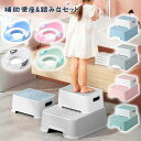 【300円クーポンあり】補助便座 踏み台 セット 携帯 おまる 外出 トイレトレーニング トイトレ 訓練 子供用 幼児用便座 キッズ用便座 子どもトイレ ベビー...