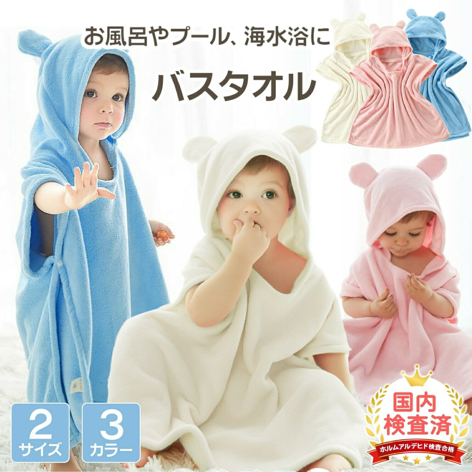 売れ筋No.1 バスローブ ベビー キッズ ベビーバスローブ フード付き バスタオル 子供用 バスポンチョ バスタオル ベビータオル 赤ちゃん こども 子供 ベビーバスローブ プール タオル ボタン付き ワンオペ 男の子 女の子 プレゼント ギフト