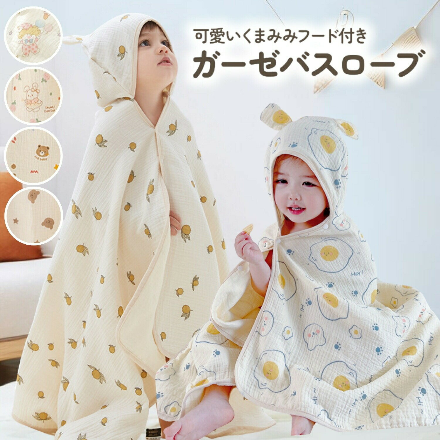 バスローブ キッズ ガーゼ 綿 フード付き バスタオル ベビー 赤ちゃん こども 子供 子供用 バスポンチョ ベビーバスローブ プール タオル ボタン付き ワンオペ スリーパー 出産祝い 男の子 女の子 プレゼント ギフト