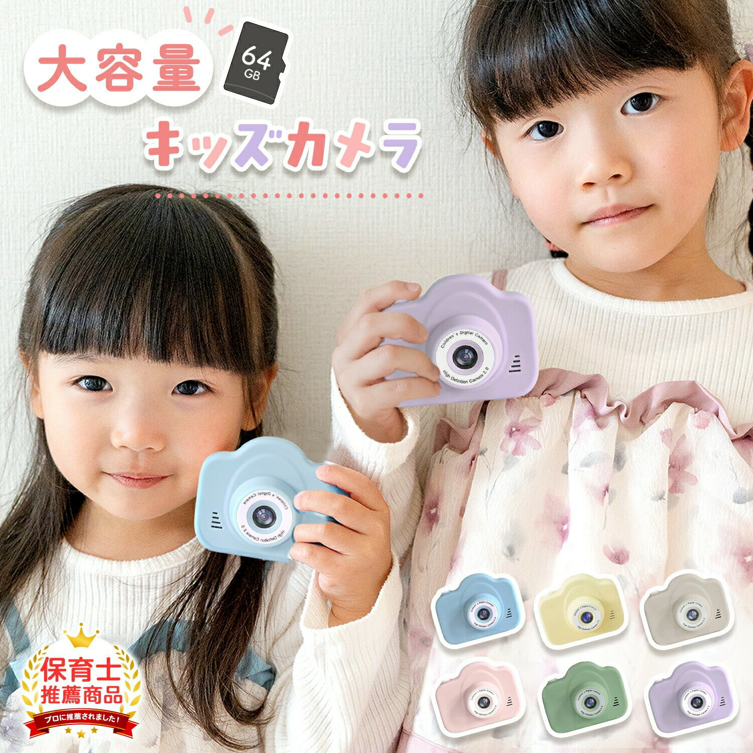 キッズカメラ トイカメラ 子供用 カメラ デジタルカメラ 自撮り おもちゃ 簡単 男の子 女の子 誕生日 プレゼント 知育玩具 進級祝い 入園 おしゃれ おもちゃ高画質 子供 トイカメラ キッズカメラ 小学生 子どもカメラ