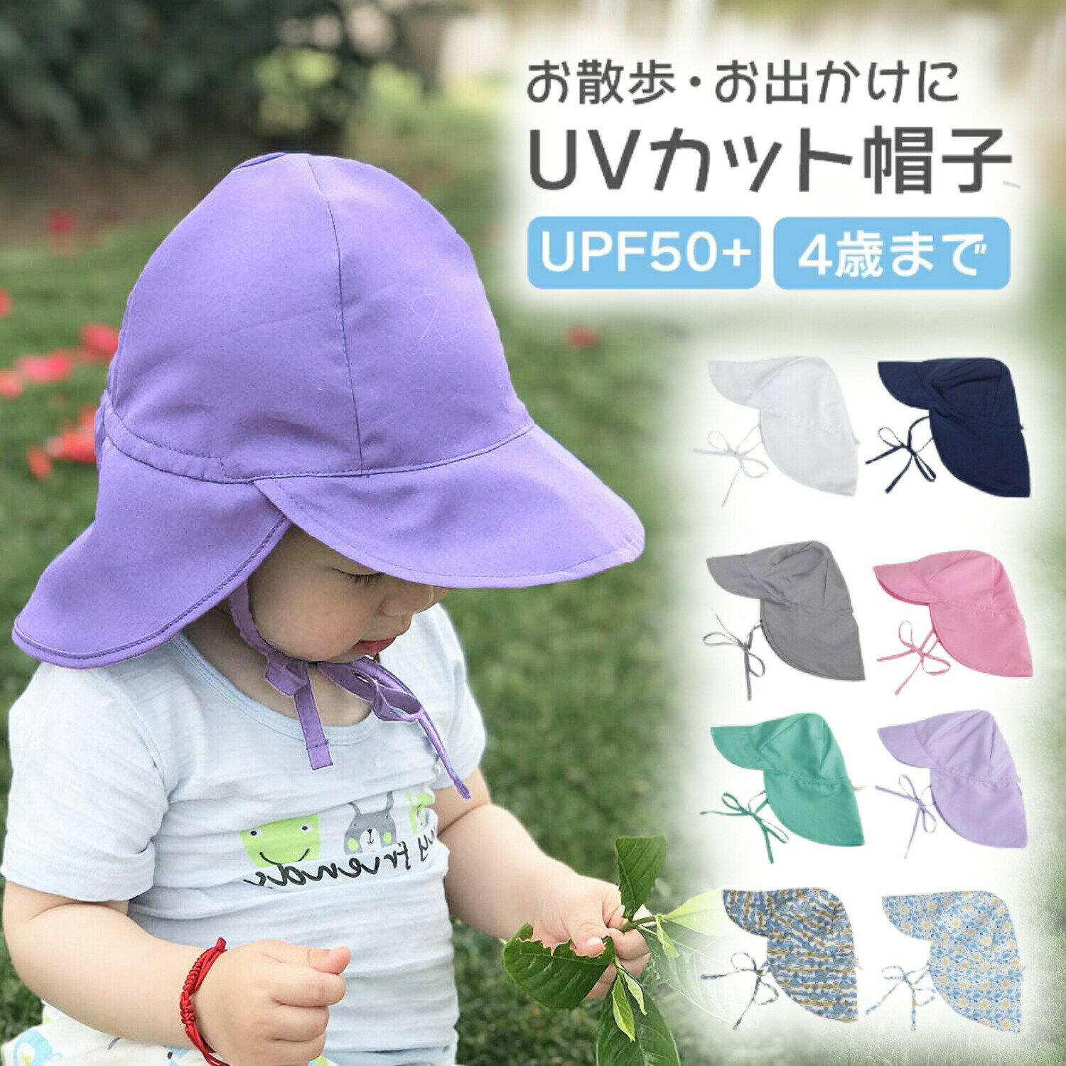 帽子 キッズ 日よけ UV カット サンハット ベビー 赤ちゃん 男の子 女の子 子供 夏 春 秋 キャップ 日除け UV 紫外線 対策 ネックガード 綿 サイズ調整可 あご紐付 お出かけ
