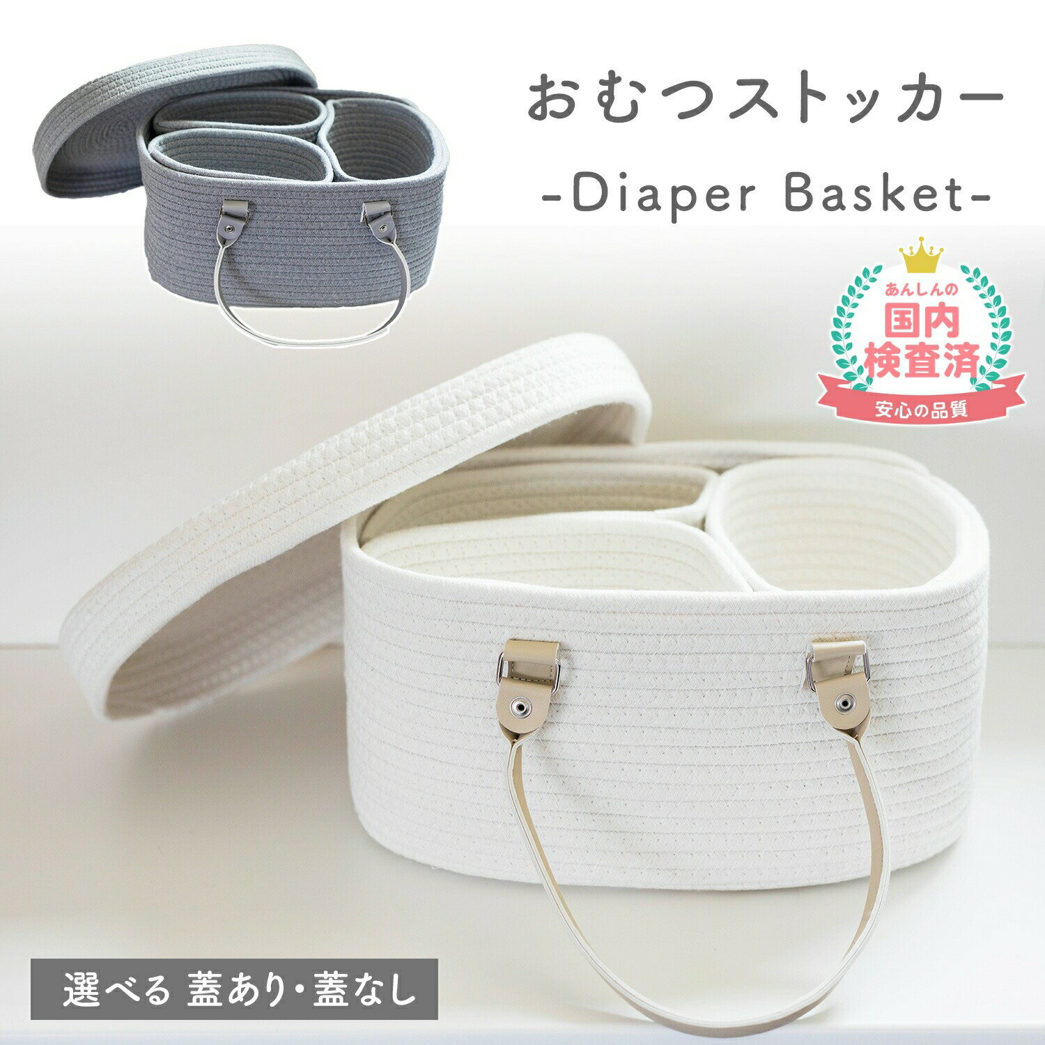 おむつストッカー 蓋付き 大容量 おむつ 収納 バッグ オムツ収納 オムツストッカー ふた付き おむつバッグ おむつかご ボックス ケース コットンロープ ロープ編み 仕切り おもちゃ入れ 小物入れ 折りたたみ 出産準備 出産祝い ギフト