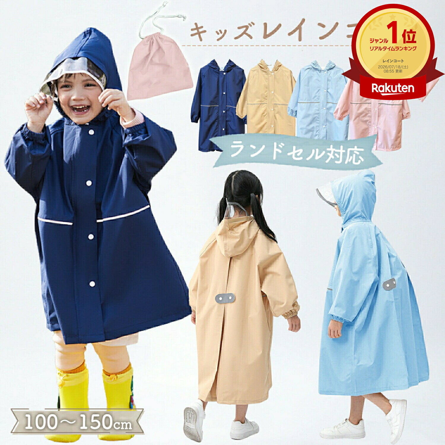 【100円OFFクーポンあり】 レインコート キッズ ランドセル対応 子供 子ども 無地 男の子 女の子 レインウェア かわいい カッパ 雨がっぱ カラフル 雨具 携帯 旅行 防水 撥水 お揃い ジュニア 通園 お出掛け 通学 自転車