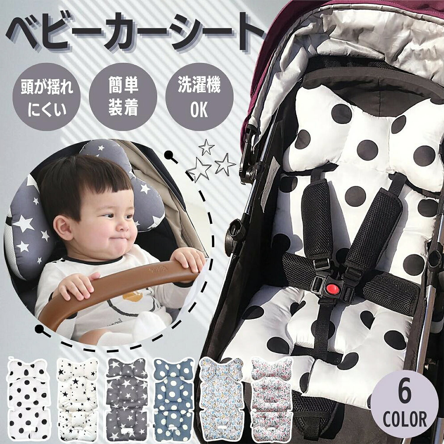 ベビーカー シート クッション マット カバー 冬 ふかふか 背もたれ 新生児 赤ちゃん ベビー 男の子 女の子 首 頭 サポート 厚手 クラッシックライン おしゃれ ベルト穴あり ベルト固定 オールシーズン メッシュ