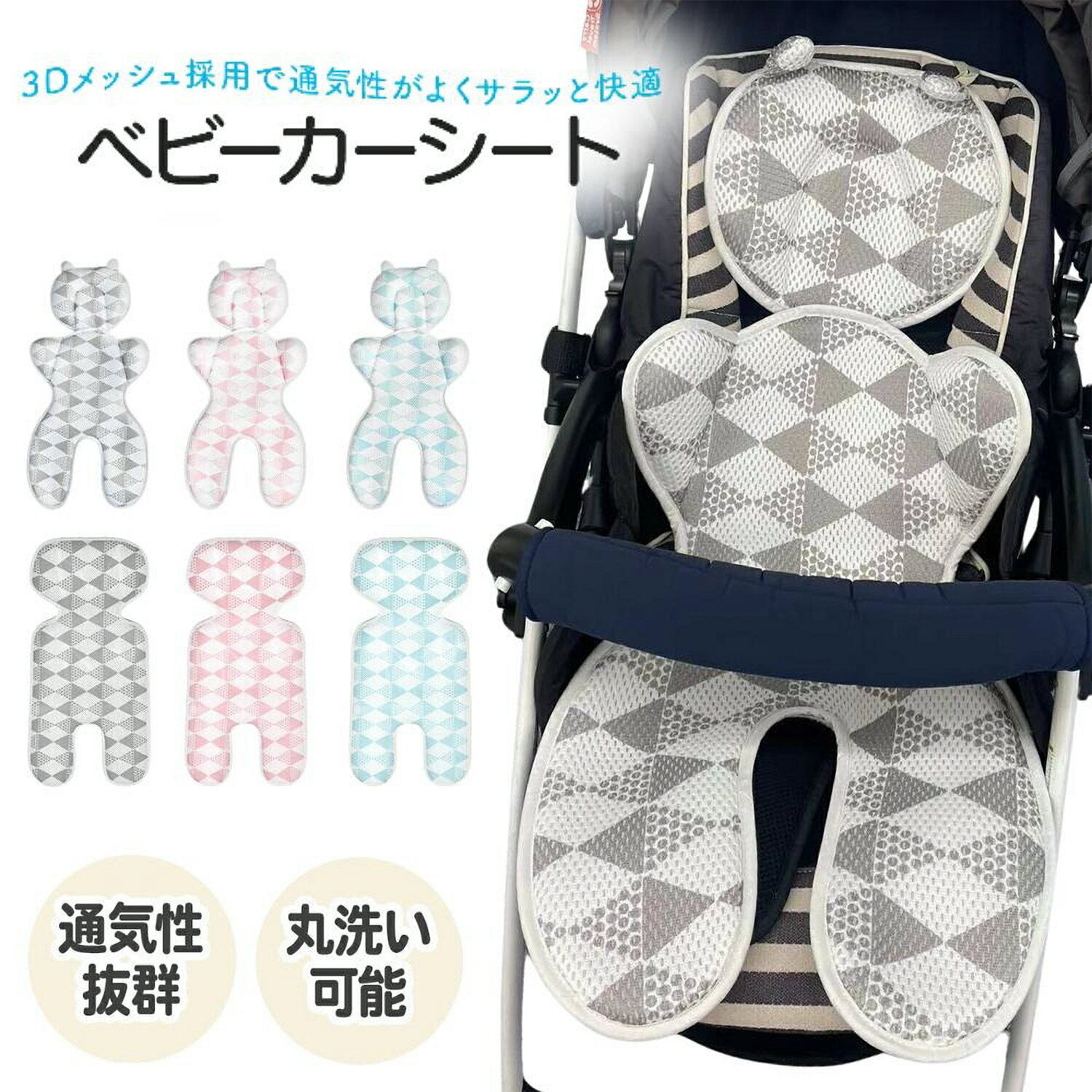 ベビーカー シート カバー クッション マット 夏 メッシュ B型 A型 薄手 ベビーカークッション ベビーカーマット 新生児 クールタイプ クラッシックライン おしゃれ ベビー 赤ちゃん ベルト穴あり ベルト固定 かわいい