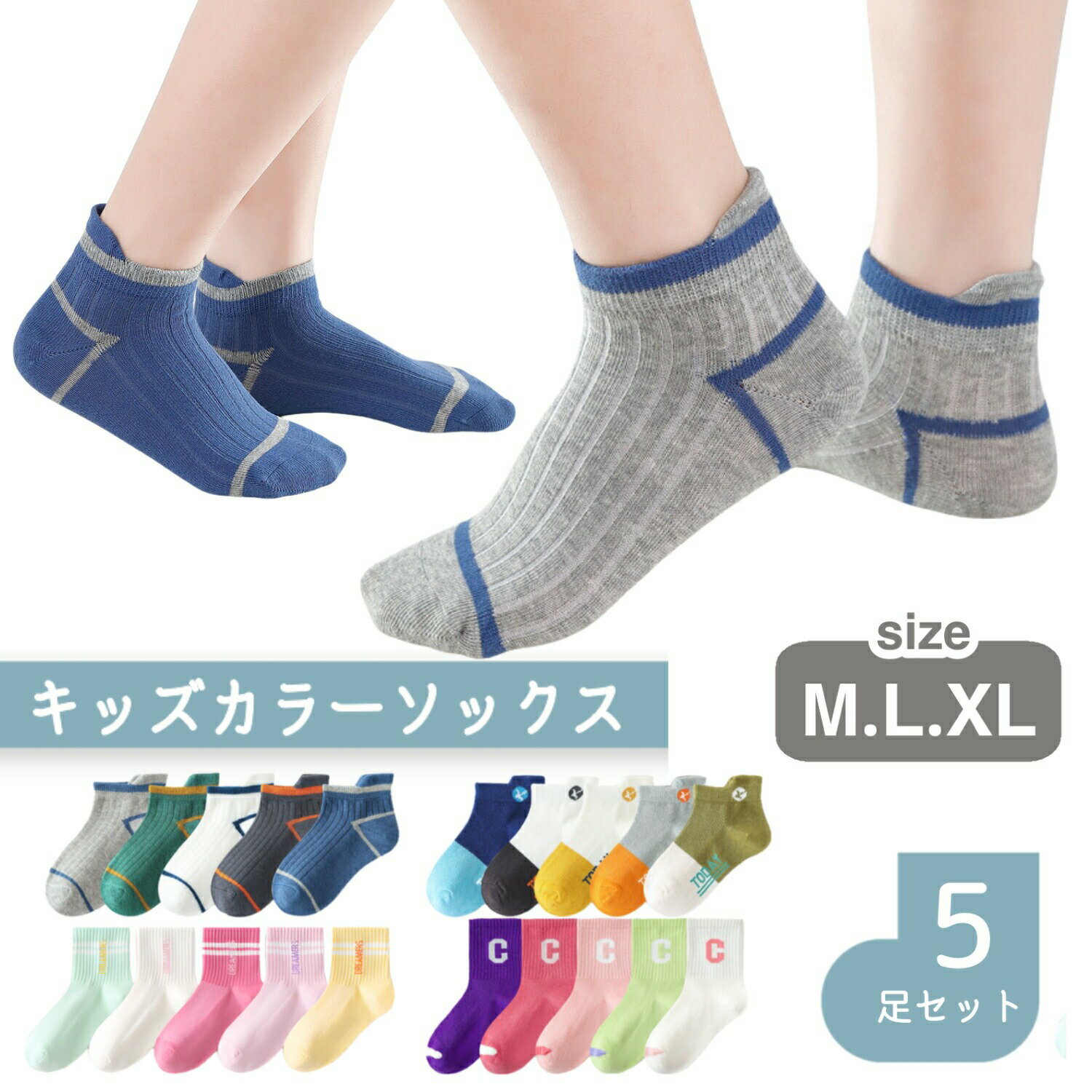 【5足セット】靴下 キッズ 子供 子ども 男の子女の子 ジュニア ソックス ショート 蒸れにくい おしゃれ かわいい 通学 通園 春 夏