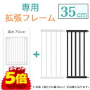 ＼限定10％OFF+P5倍／拡張フレーム 35cm ベビーゲート 階段上 赤ちゃん 柵 開閉 キッチン 玄関 階段 階段下 ワイド 突っ張り ベビーガード つまずきにくい ドア付き セーフティゲート 安全 ゲージ つっぱり ベビーフェンス ベビーサークル オートロック