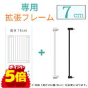 ＼限定10％OFF+P5倍／拡張フレーム 7cm ベビーゲート 階段上 赤ちゃん 柵 開閉 キッチン 玄関 階段 階段下 ワイド 突っ張り ベビーガード つまずきにくい ドア付き セーフティゲート 安全 ゲージ つっぱり ベビーフェンス ベビーサークル オートロック