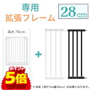 ＼限定10％OFF+P5倍／拡張フレーム 28cm ベビーゲート 階段上 赤ちゃん 柵 開閉 キッチン 玄関 階段 階段下 ワイド 突っ張り ベビーガード つまずきにくい ドア付き セーフティゲート 安全 ゲージ つっぱり ベビーフェンス ベビーサークル オートロック