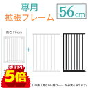 ＼限定10％OFF+P5倍／拡張フレーム 56cm ベビーゲート 階段上 赤ちゃん 柵 開閉 キッチン 玄関 階段 階段下 ワイド 突っ張り ベビーガード つまずきにくい ドア付き セーフティゲート 安全 ゲージ つっぱり ベビーフェンス ベビーサークル オートロック