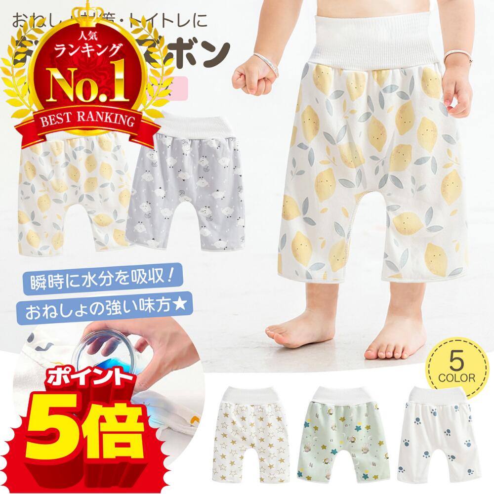 【LINE追加で5％OFF】おねしょ ズボン 防水 パンツ ケット 冬 漏れない ガード パジャマ トレーニングパンツ トイトレ 綿100% おねしょパンツ おねしょ シーツ オムツカバー トレパン トイレ 女の子 男の子 お昼寝用 ベビー 子供 キッズ プレゼント ギフト 保育園