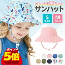 ＼10％OFF+P5倍／キッズ 帽子 日よけ ハット 帽子 サンハット UPF50 紫外線防止 UVカット 男の子 女の子 赤ちゃん あご紐つき 保育園 幼稚園 サイズ調整 公園 水遊び 速乾 お出かけ 豊富なカラー キッズ帽子 ベビー帽子 子供 夏用 アウトドア 日焼け対策