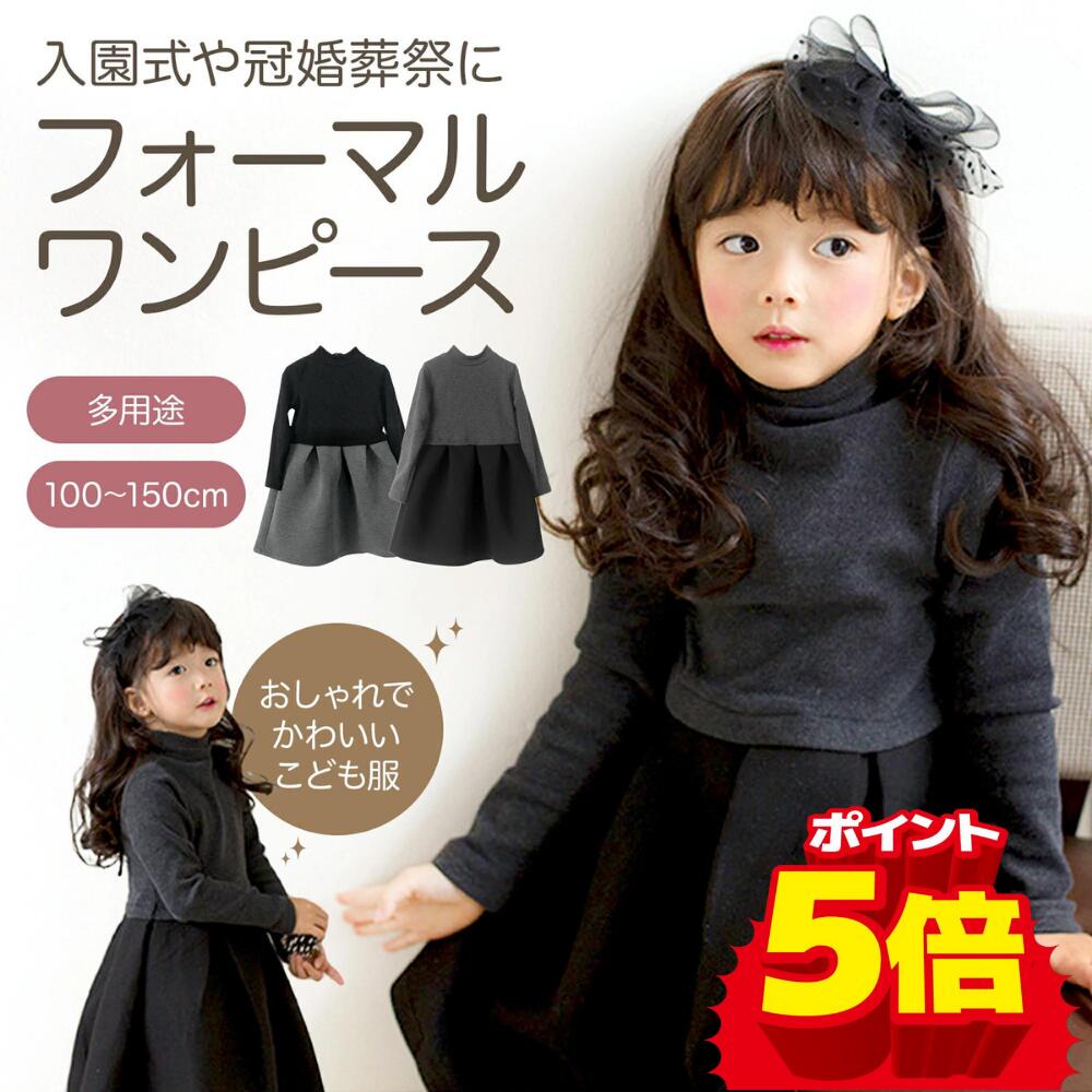 ＼10％OFF+P5倍／キッズ フォーマル ワンピース 女の子 子供 七五三 結婚式 法事 発表会 喪服 礼服 冠婚葬祭 お葬式 お通夜 告別式 リングガール おしゃれ 幼稚園 夏 お誕生日 無地 子ども 子供服 フォーマルワンピース イベント ピアノ