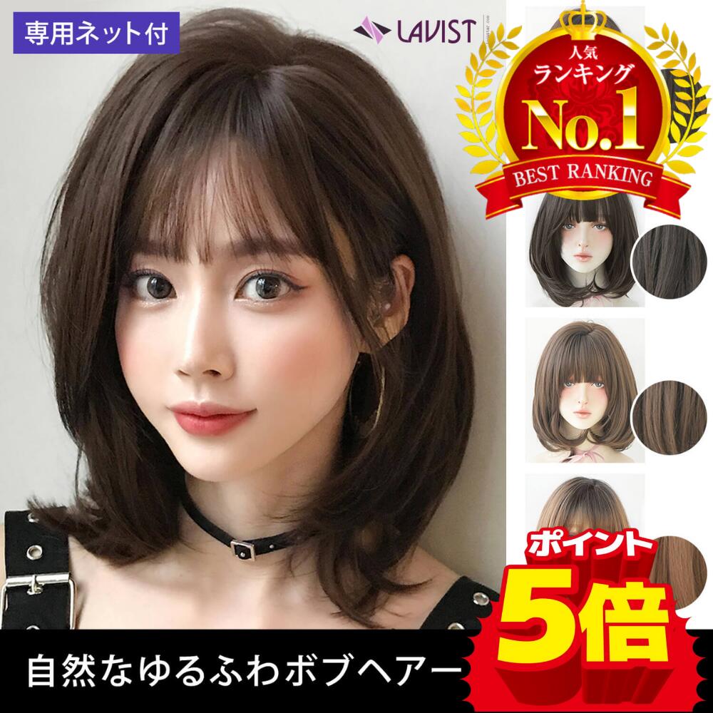 ウィッグ ボブ ミディアム フルウィッグ セミロング レディース カール ウェーブ かつら 女性 wig 自然 小顔効果 ネット付き コスプレ D3107 送料無料