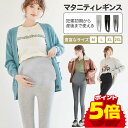 【限定10％OFFクーポン+P5倍】マタニティ レギンス パンツ スパッツ 大きいサイズ マタニティ ズボン レギンスパンツ 妊婦 冬 春 夏 春夏 秋冬 冬 オールシーズン ズボン ルームウェア マタニティパンツ