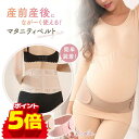 【LINE追加で5％OFF】腹帯 妊婦帯 骨盤ベルト マタニティ 産後 ベルト 妊婦 戌の日 産前 ダブルベルト 骨盤ケアベルト マジックテープ 腰 サポート ベルト 補助 お腹 サポーター ピンク ベージュ ブラック フリーサイズ 洗える