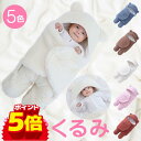 ＼限定30％OFF+P5倍／おくるみ 秋冬 寝袋 もこもこ 赤ちゃん 新生児 くま ベアー かわいい オシャレ おしゃれ お洒落 シンプル 可愛い 男の子 女の子 出産祝い ピンク ブルー ホワイト ブラウン レッド