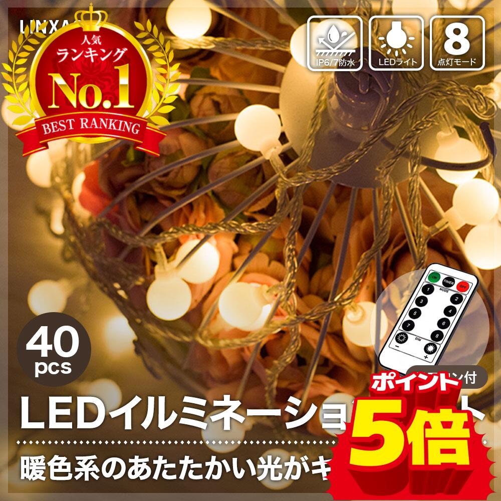 ＼ポイント5倍UP／LED イルミネーションライト 電池 キャンプ 屋内 屋外 USB給電 ジュエリーライト ガーデンライト ワイヤーライト ロープライト リモコン付 タイマー機能 防水 防塵仕様 クリスマス 飾り ストリングライト カラフル 電飾 電球