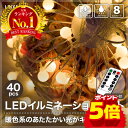 【限定10％OFFクーポン+P5倍】イルミネーションライト 電池 LED クリスマス キャンプ 屋内 屋外 USB ジュエリーライト ガーデンライト ガーランド ライト ワイヤーライト ロープライト リモコン付 タイマー機能 防水 飾り ストリングライト テント