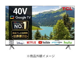 【コストコ・アウトレット】TCL 40インチ フルHD 液晶テレビ 40S5402映像 綺麗 映画 ドラマ サブスク ゲーム 臨場感 リアル高画質 軽量【57478】