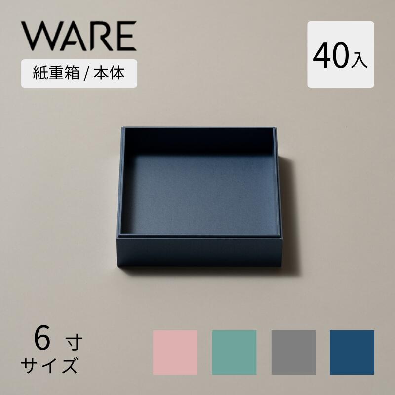 おせち重箱 紙重箱 6寸 (40入) 本体 UTSUWA 紙容器 容器 使い捨て 業務用 弁当箱 テイクアウト 重箱 紙