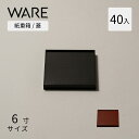 おせち重箱 紙重箱 6寸 (40入) 蓋 UTSUWA 紙容器 容器 使い捨て 業務用 弁当箱 テイクアウト 重箱 紙
