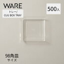 入数500枚素材／材質PS内寸98角外寸98mm × 98mm × 高さ30mm耐油性有り耐水性有りメーカーSOPAKかねみつ原産国JAPAN対応容器・UTSUWA7寸 ※UTSUWA7寸用 4仕切り(別売り)を併用していただくことを推奨します。 ・UTSUWA長角大 ※65角シリーズとの組み合わせが必要です。注意事項※こちらの商品はメーカー直送商品です。 ご注文後、万が一メーカー欠品等でご希望日に間に合わない場合、当店よりご連絡させていただきますので予めご了承ください。 ※なお、配送会社が異なります。