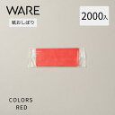 紙おしぼり COLORS RED (2000入) 使い捨て 業務用 厚手 高級 抗ウイルス抗菌 おしぼり