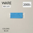 紙おしぼり COLORS BLUE (2000入) 使い捨て 業務用 厚手 高級 抗ウイルス抗菌 おしぼり 1