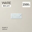 使い捨ておしぼりSILKY S (2500入) 使い捨て 業務用 厚手 高級 抗ウイルス抗菌