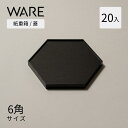 おせち重箱 紙重箱 六角 (20入) 黒紬 蓋 UTSUWA 紙容器 容器 使い捨て 業務用 弁当箱 テイクアウト 重箱 紙