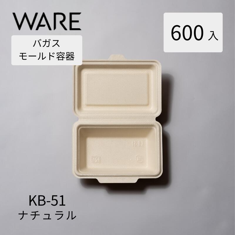 Rakuten - バガスモールド容器 KB-51 ナチュラル (600入)