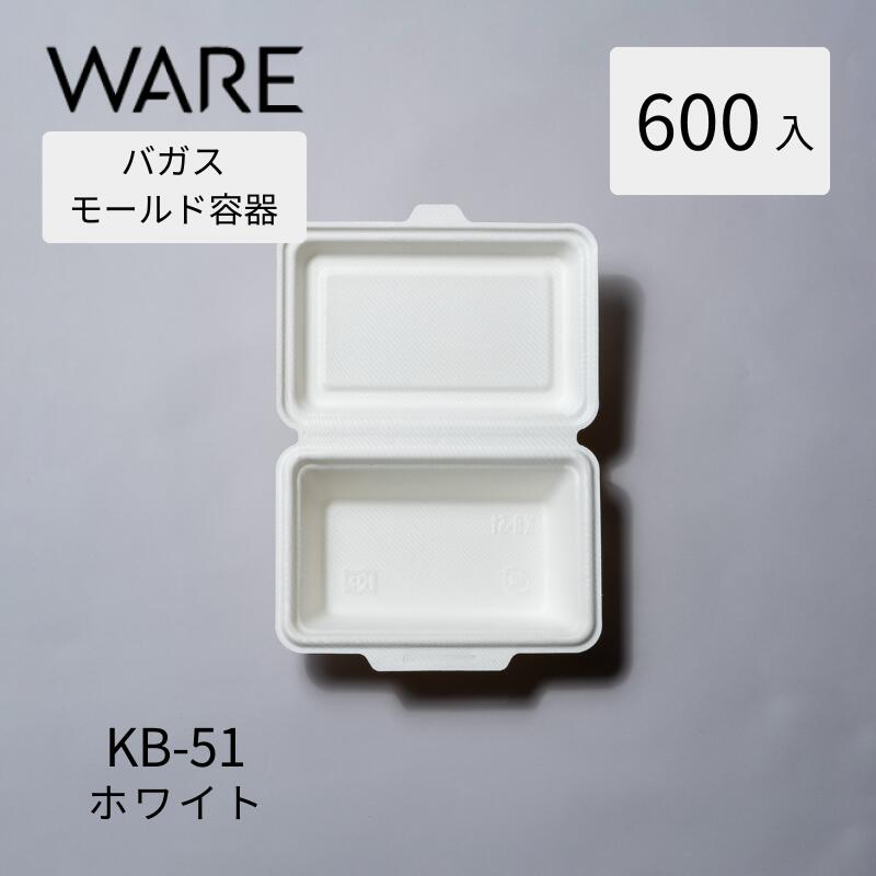 Rakuten - バガスモールド容器 KB-51 ホワイト (600入)