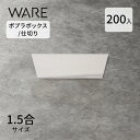ポプラボックス 折り箱1.5合 仕切り (200入)