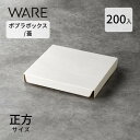ポプラボックス 正方 フタ (200入)