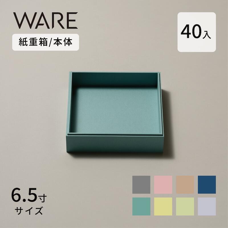 おせち重箱 紙重箱 6.5寸 (40入) 本体 UTSUWA 紙容器 容器 使い捨て 業務用 弁当箱 テイクアウト 洋風おせち 重箱 紙