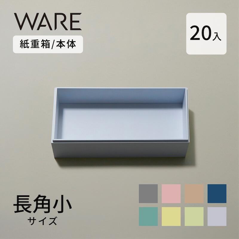 紙容器 長角小 (20入) 本体 UTSUWA 容器 使い捨て 業務用 弁当箱 テイクアウト 洋風おせち おせち重箱 重箱 紙
