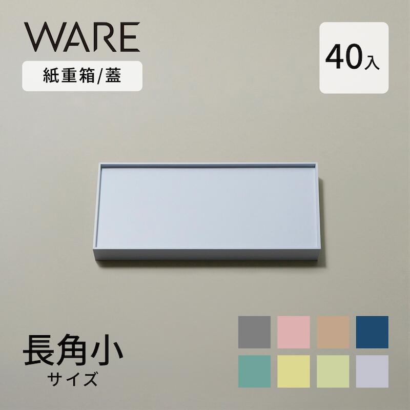 紙容器 長角小 (40入) 蓋 UTSUWA 容器 使い捨て 業務用 弁当箱 テイクアウト 洋風おせち おせち重箱 重箱 紙