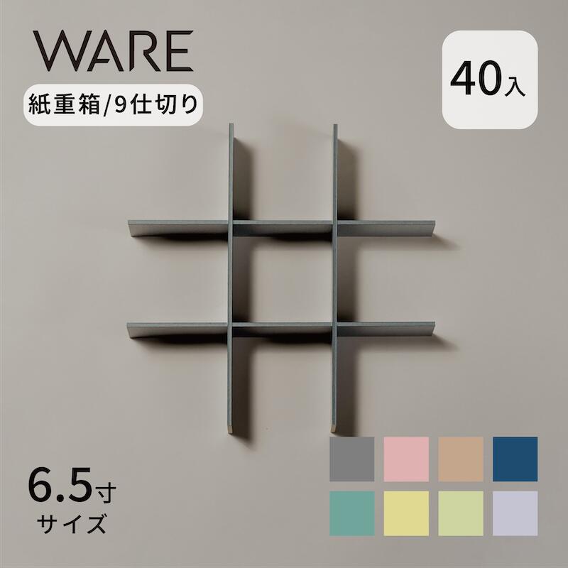 紙容器 紙重箱 UTSUWA 6.5寸用 (40入) 紙製 9仕切り UTSUWA 紙容器 容器 使い捨て 業務用 弁当箱 テイクアウト 洋風おせち