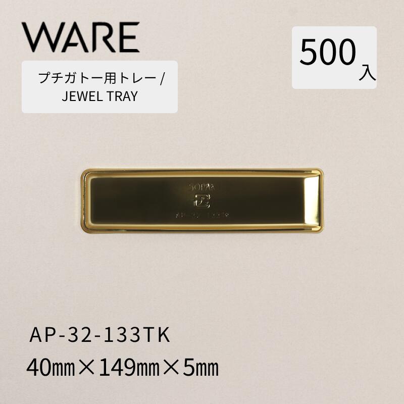 乐天商城 - トレー JEWEL TRAY 【AP 角形】 32-133TK (500枚) 洋菓子 ケーキ ガトー ビュッフェ 使い捨て 業務用