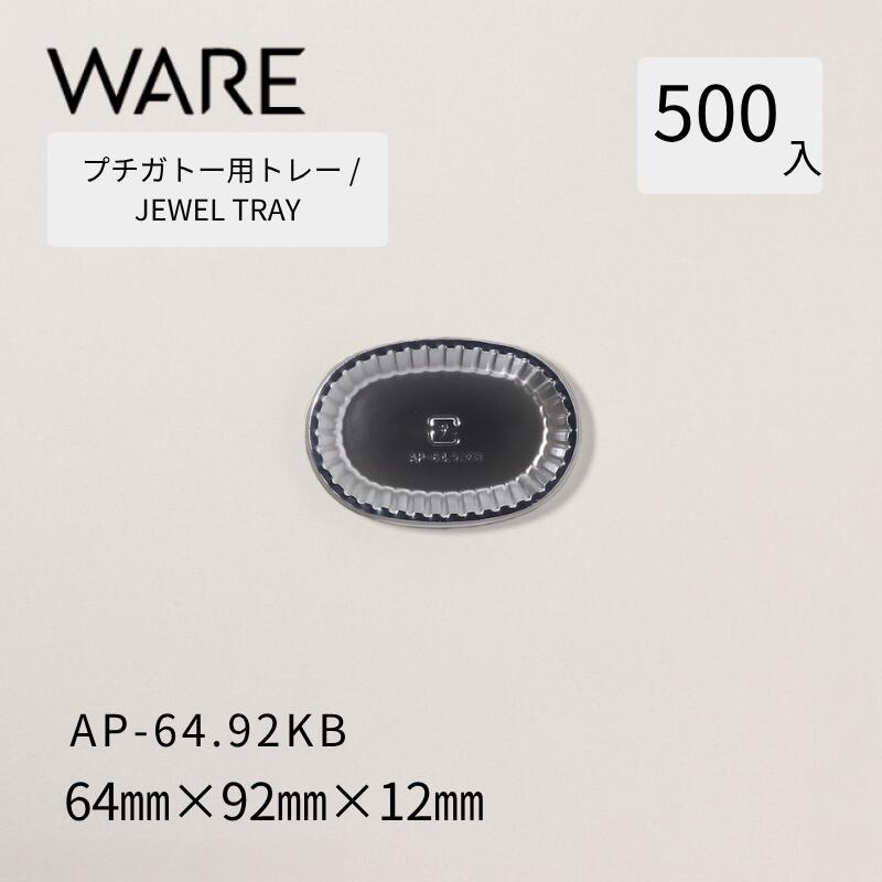 乐天商城 - プチガトー用トレー JEWEL TRAY 【AP 丸形】 64.92KB (500枚) 洋菓子 ケーキ ガトー ビュッフェ 使い捨て 業務用