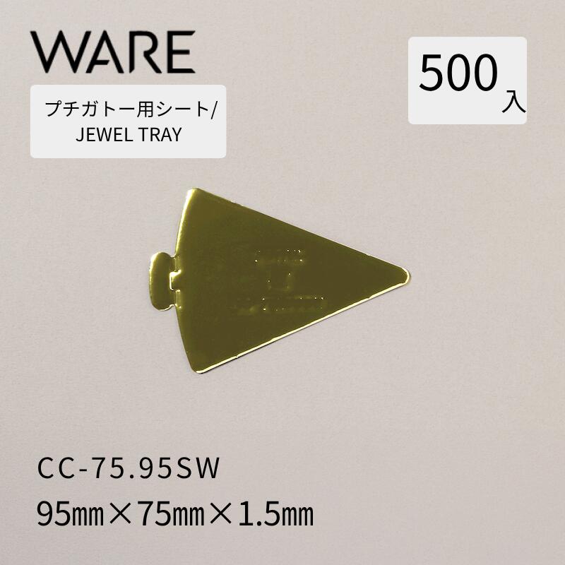 Rakuten - プチガトー用トレー JEWEL TRAY【CCW-P】 75.95SW (500枚) 洋菓子 ケーキ ガトー ビュッフェ 使い捨て 業務用