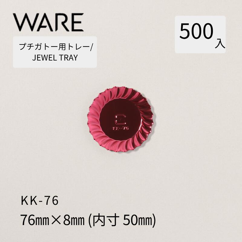乐天商城 - プチガトー用トレー JEWEL TRAY 【KK】76 (500枚) 洋菓子 ケーキ ガトー ビュッフェ 使い捨て 業務用