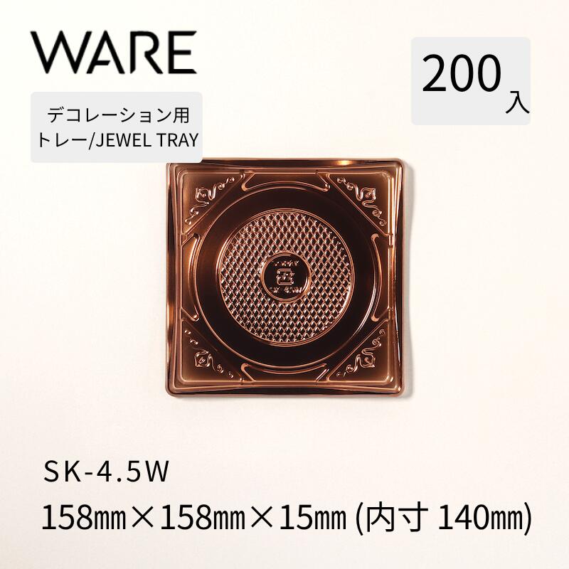 Rakuten - デコレーション用トレー JEWEL TRAY 【SK】 4.5W (200枚) 洋菓子 ホールケーキ デコレーション 使い捨て 業務用