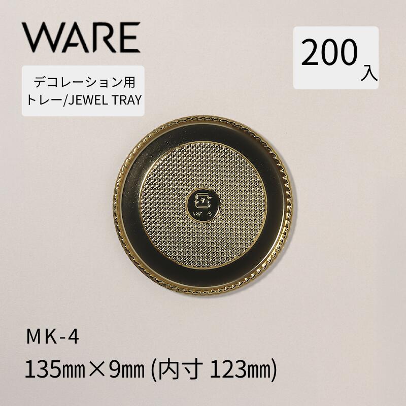 乐天商城 - デコレーション用トレー JEWEL TRAY 【MK】 4 (200枚) 洋菓子 ホールケーキ デコレーション 使い捨て 業務用