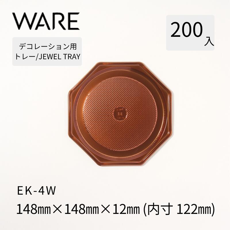 乐天商城 - デコレーション用トレー JEWEL TRAY 【EK】 4W (200枚) 洋菓子 ホールケーキ デコレーション 使い捨て 業務用