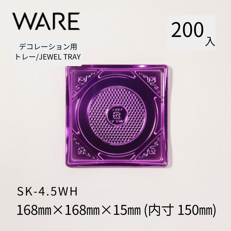 Rakuten - デコレーション用トレー JEWEL TRAY 【SK】 4.5WH (200枚) 洋菓子 ホールケーキ デコレーション 使い捨て 業務用
