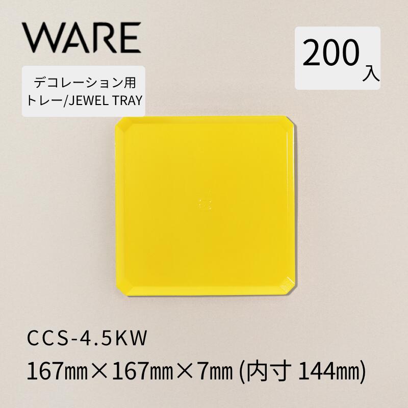 Rakuten - デコレーション用トレー JEWEL TRAY 【CCS-K】 4.5KW (200枚) 洋菓子 ホールケーキ デコレーション 使い捨て 業務用